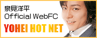 泉見洋平OfficialWebFC YOHEI HOT NET