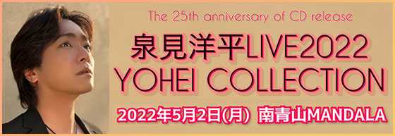 泉見洋平LIVE 2022 - YOHEI COLLECTION -